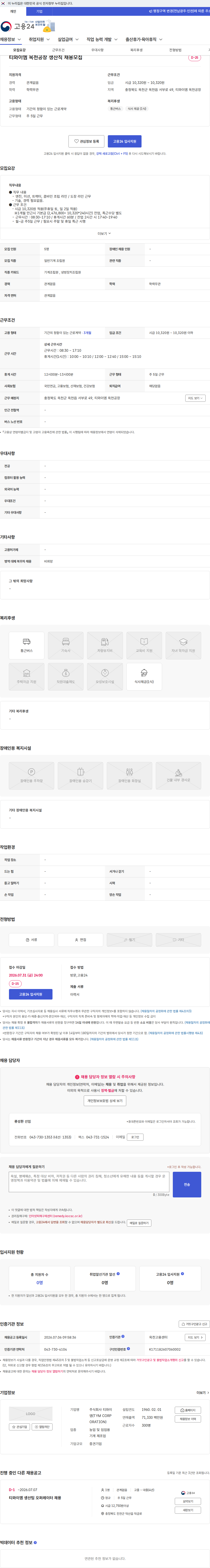 TYM 티와이엠 옥천공장 생산직 채용모집 채용공고
