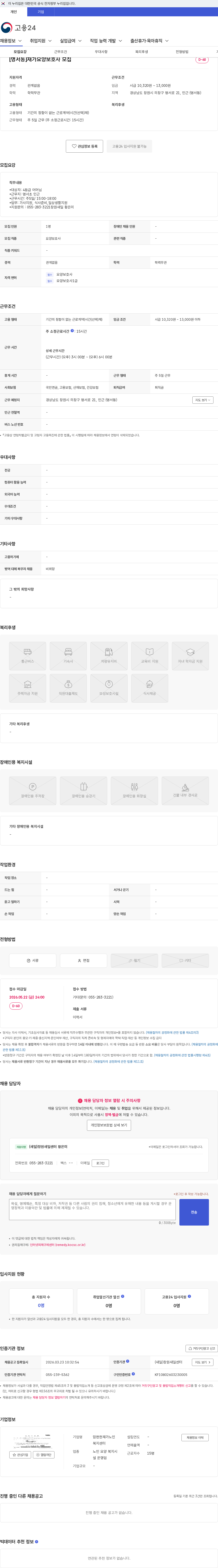 맘편한재가노인복지센터 [명서동]재가요양보호사 모집 채용공고