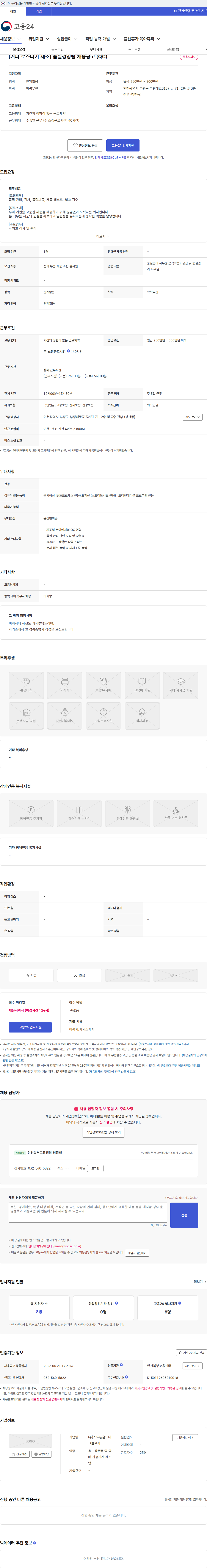 스트롱홀드테크놀로지 [커피 로스터기 제조] 품질경영팀 채용공고 (QC) 채용공고
