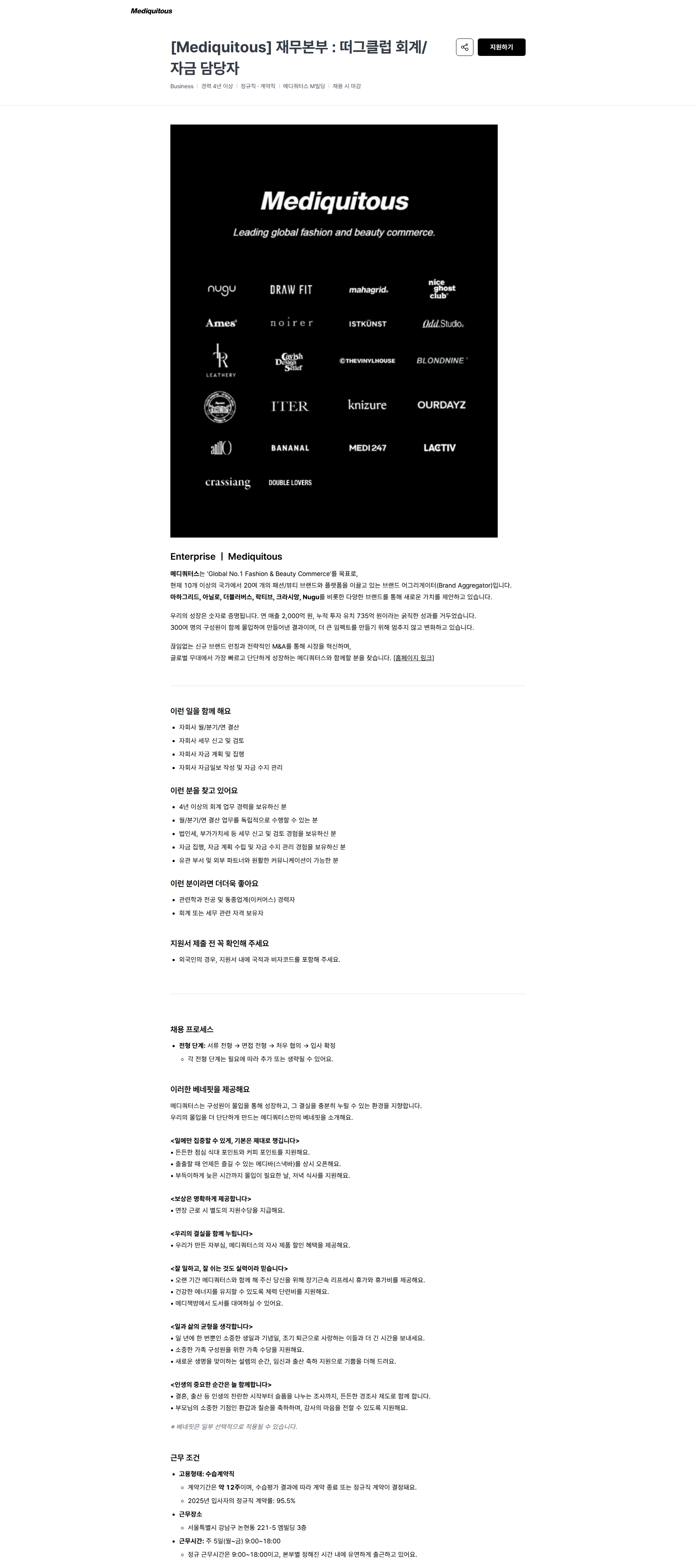 메디쿼터스 [Mediquitous] 재무본부 : 떠그클럽 회계/자금 담당자 | 메디쿼터스 채용공고