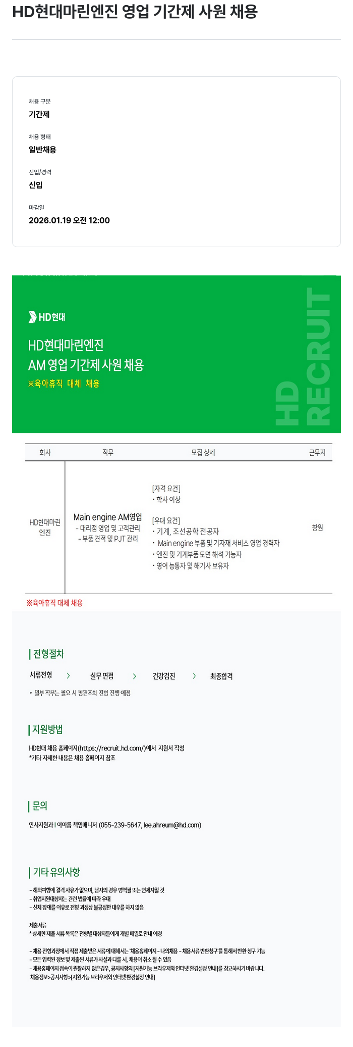 현대제뉴인 HD 현대 마린 엔진 영업 기간제 사원 채용 채용공고
