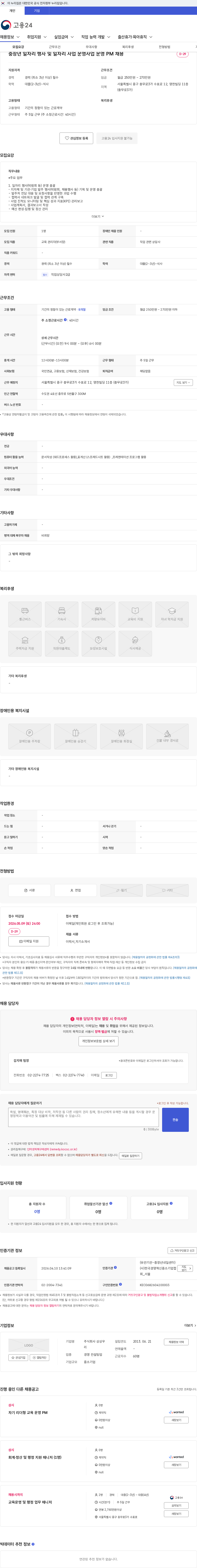 상상우리 중장년 일자리 행사 및 일자리 사업 운영사업 운영 PM 채용 채용공고