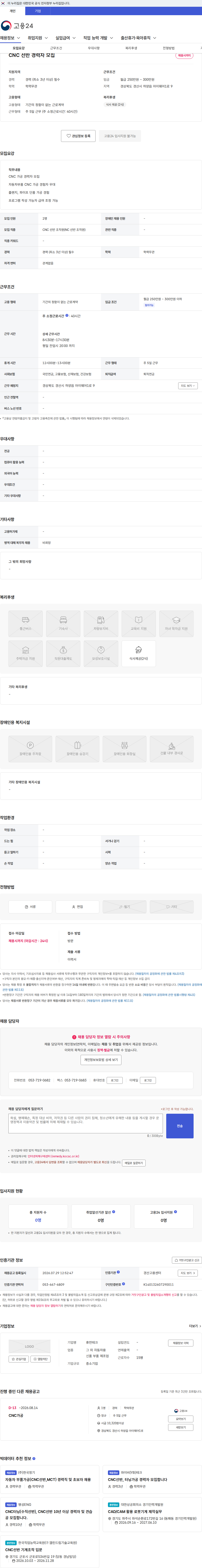 휴먼테크 CNC 선반 경력자 모집 채용공고