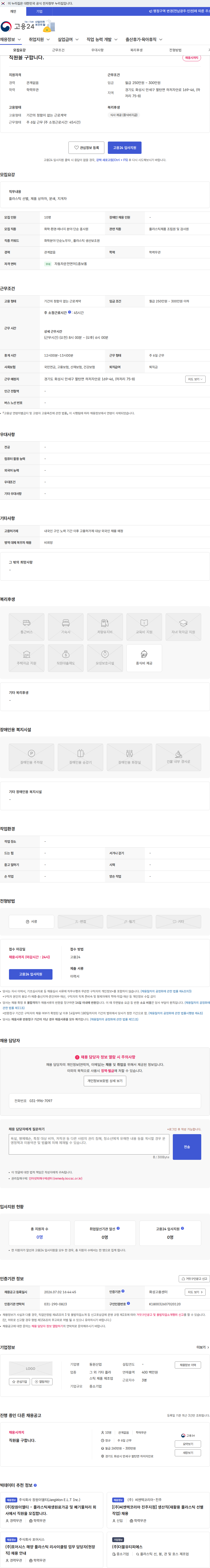 동원산업 직원을 구합니다. 채용공고