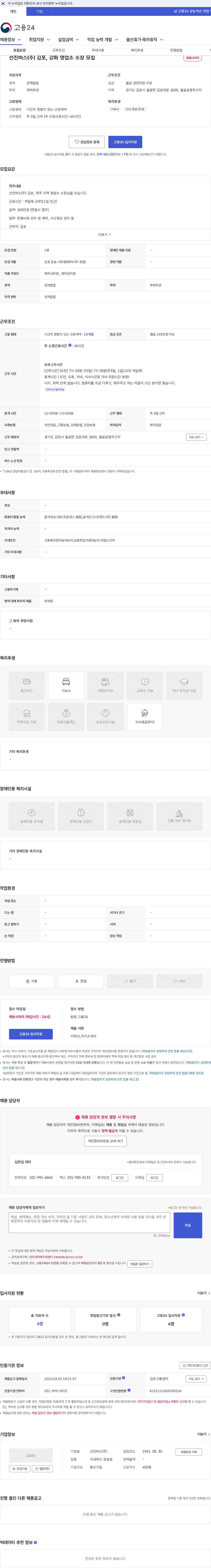 선진버스 선진버스(주) 김포, 강화 영업소 소장 모집 채용공고