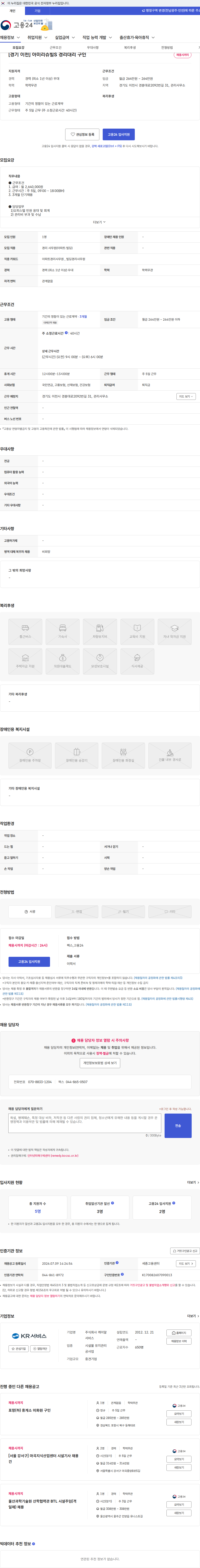 케이알서비스 [경기 이천] 아미리슈빌S 경리대리 구인 채용공고
