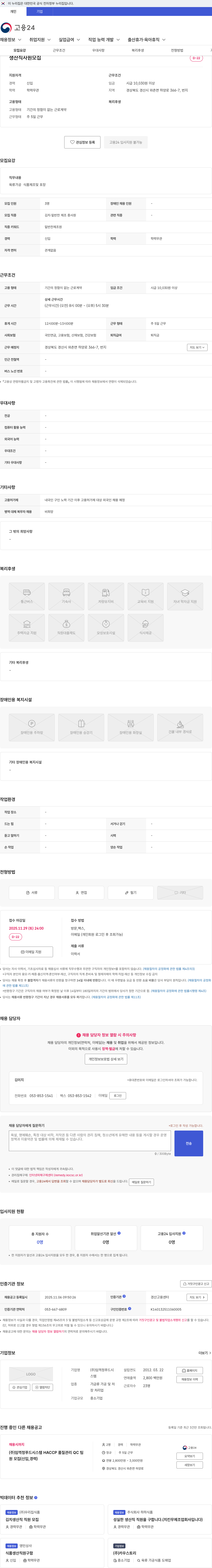 임꺽정푸드시스템 생산직사원모집 채용공고