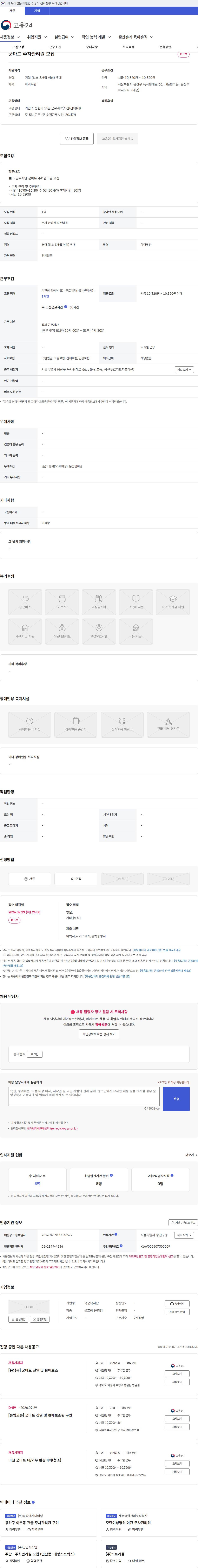 국군복지단 군마트 주차관리원 모집 채용공고