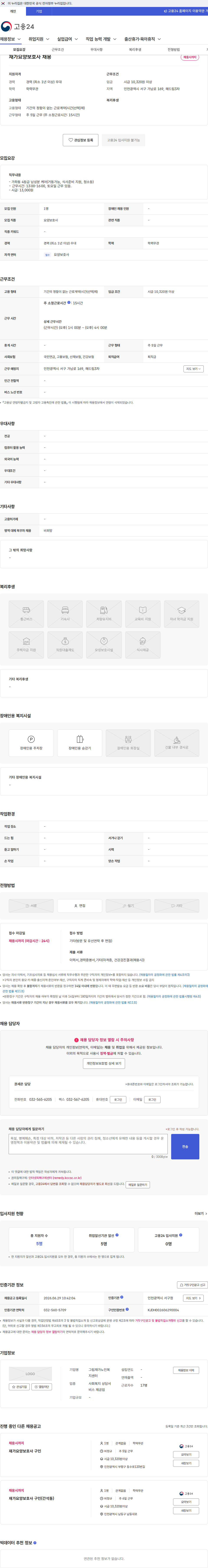 그림재가노인복지센터 재가요양보호사 채용 채용공고