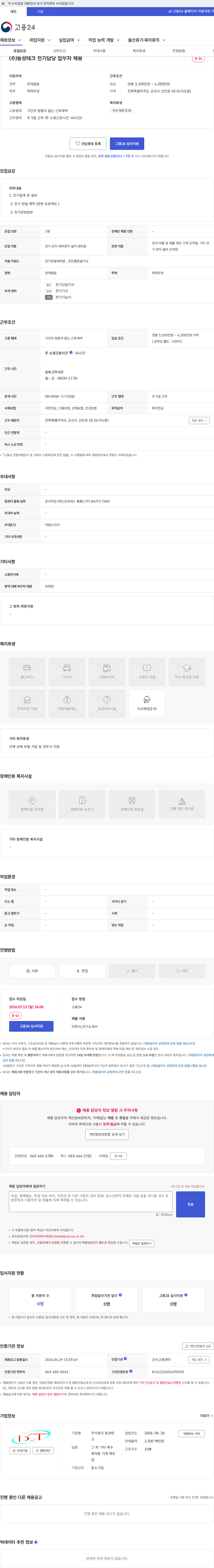 동성테크 (주)동성테크 전기담당 업무자 채용 채용공고