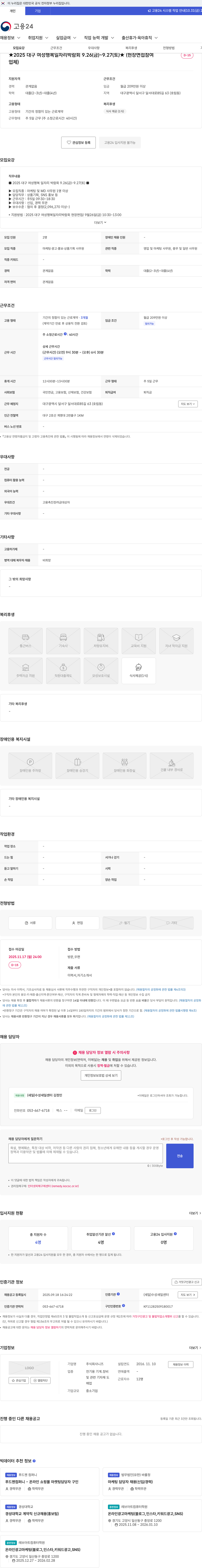니즈 ★2025 대구 여성행복일자리박람회 9.26(금)~9.27(토)★ (현장면접참여업체) 채용공고