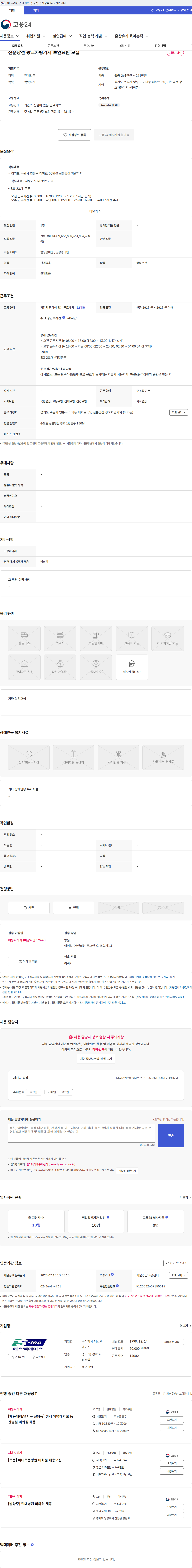 에스텍에이스 신분당선 광교차량기지 보안요원 모집 채용공고
