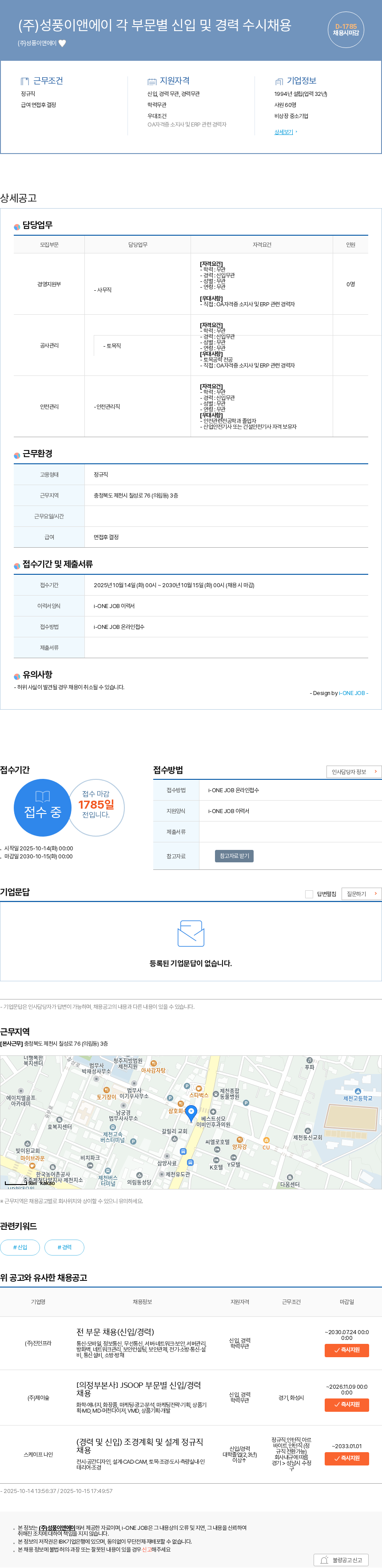 성풍이앤에이 (주)성풍이앤에이 각 부문별 신입 및 경력 수시채용 채용공고