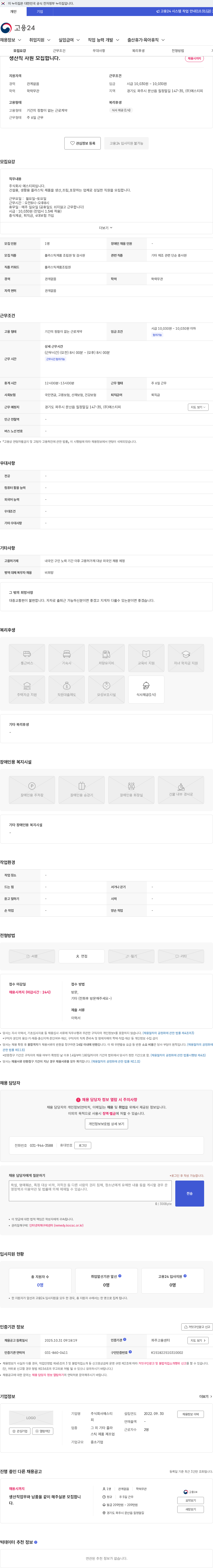 에스티피 생산직 사원 모집합니다. 채용공고