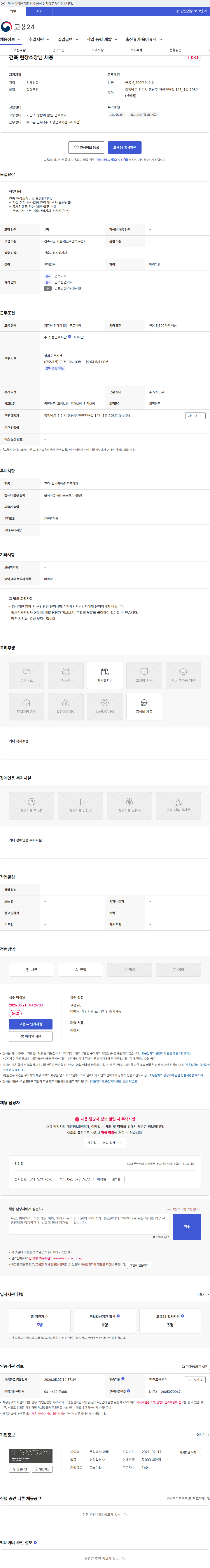 이룸 건축 현장소장님 채용 채용공고