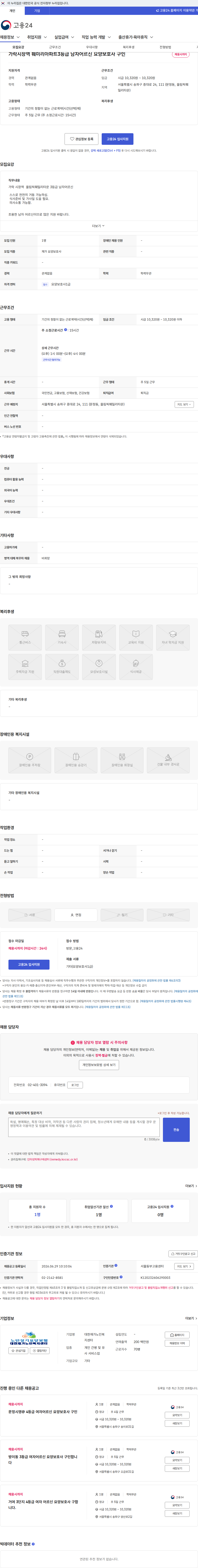 대한재가노인복지센터 가락시장역 훼미리아파트3등급 남자어르신 요양보호사 구인 채용공고