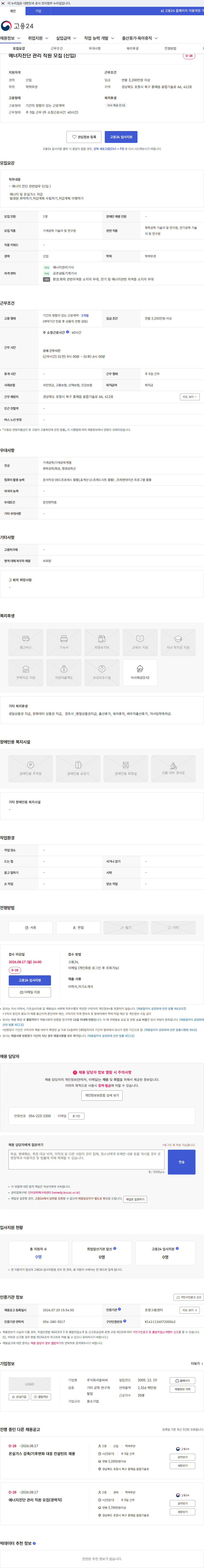 알씨씨 에너지진단 관리 직원 모집 (신입) 채용공고