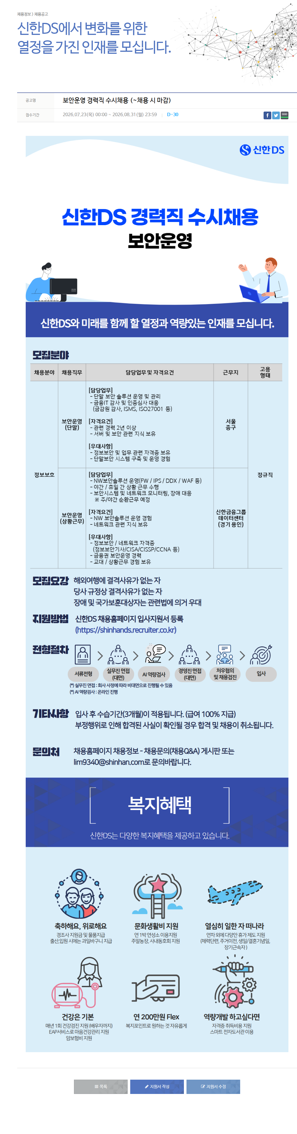 신한DS 보안 운영 경력직 수시 채용 채용공고
