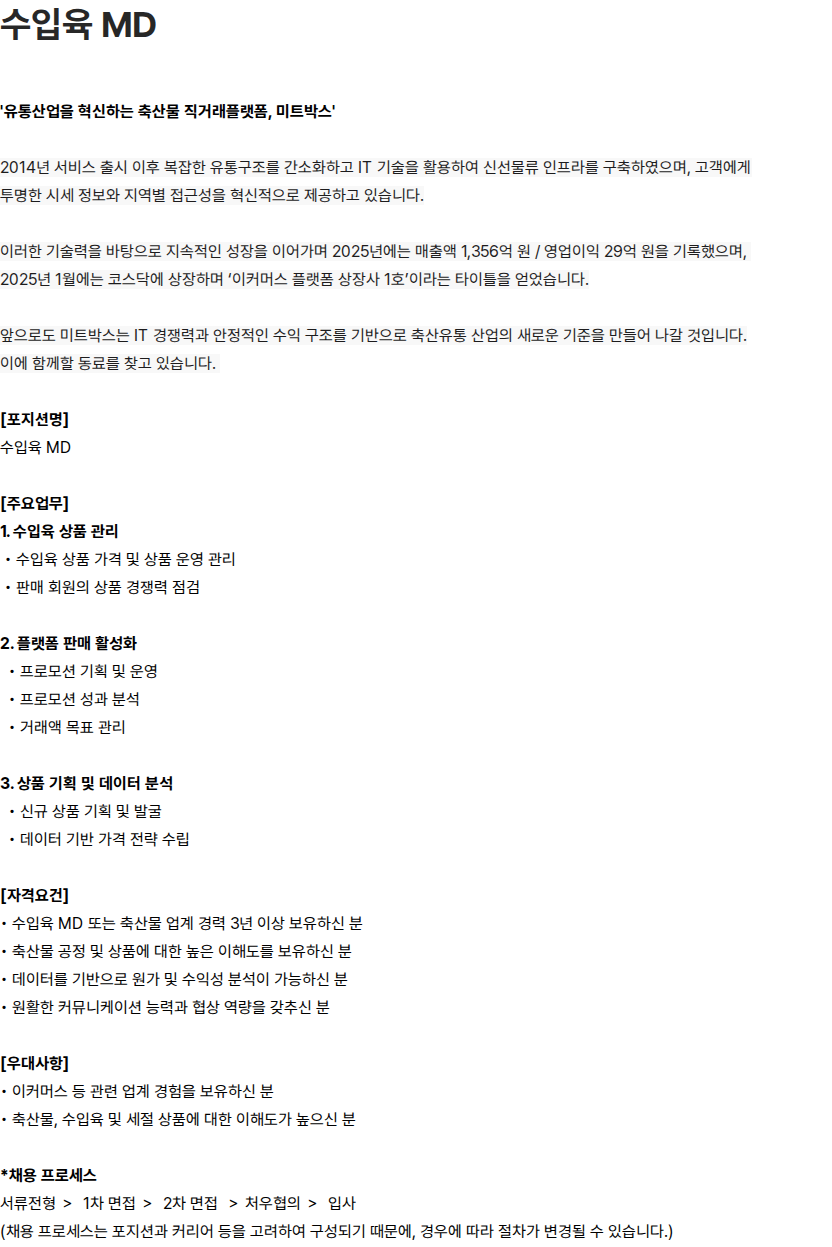 미트박스글로벌 미트박스글로벌 수입육 MD 채용 채용공고
