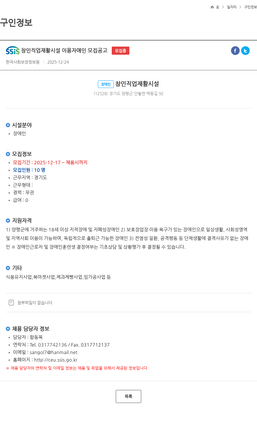 한국사회보장정보원 창인직업재활시설 이용자애인 모집공고 모집중 채용공고