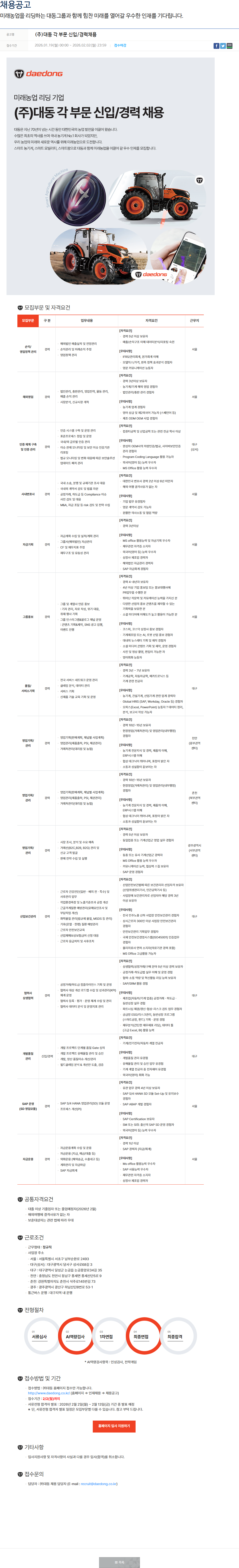 대동 대동 각 부문 신입/경력채용 채용공고