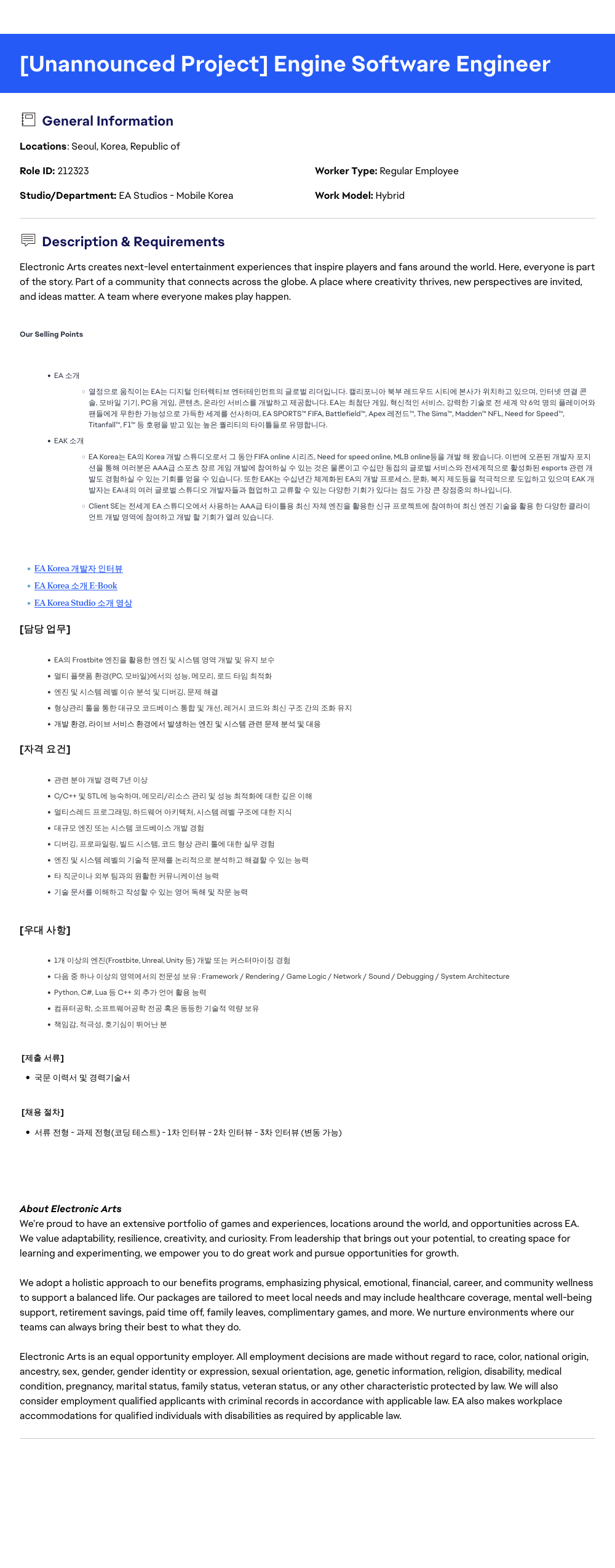 ElectronicArts [ Unannounced Project ] Engine Software Engineer 채용공고
