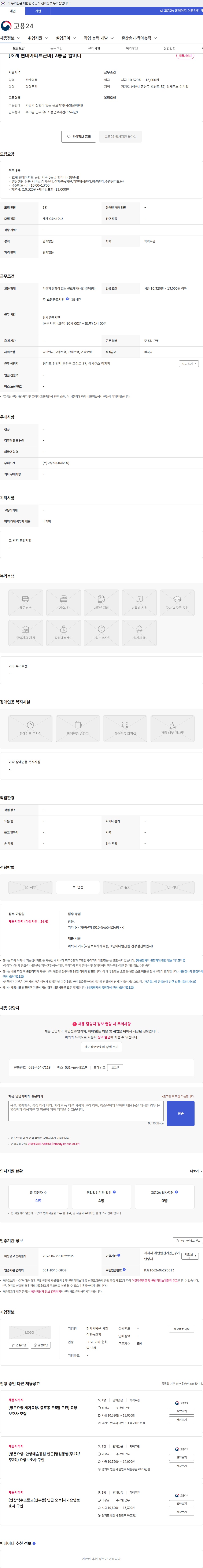 천사의방문 사회적협동조합 [호계 현대아파트근바] 3등급 할머니 채용공고