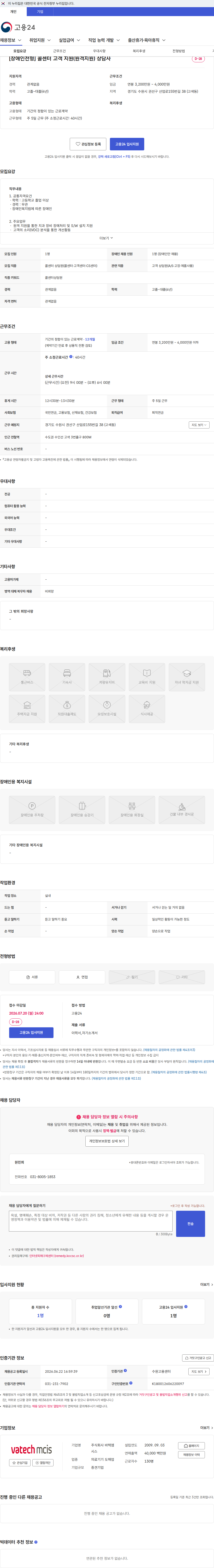 바텍엠시스 [장애인전형] 콜센터 고객 지원(원격지원) 상담사 채용공고