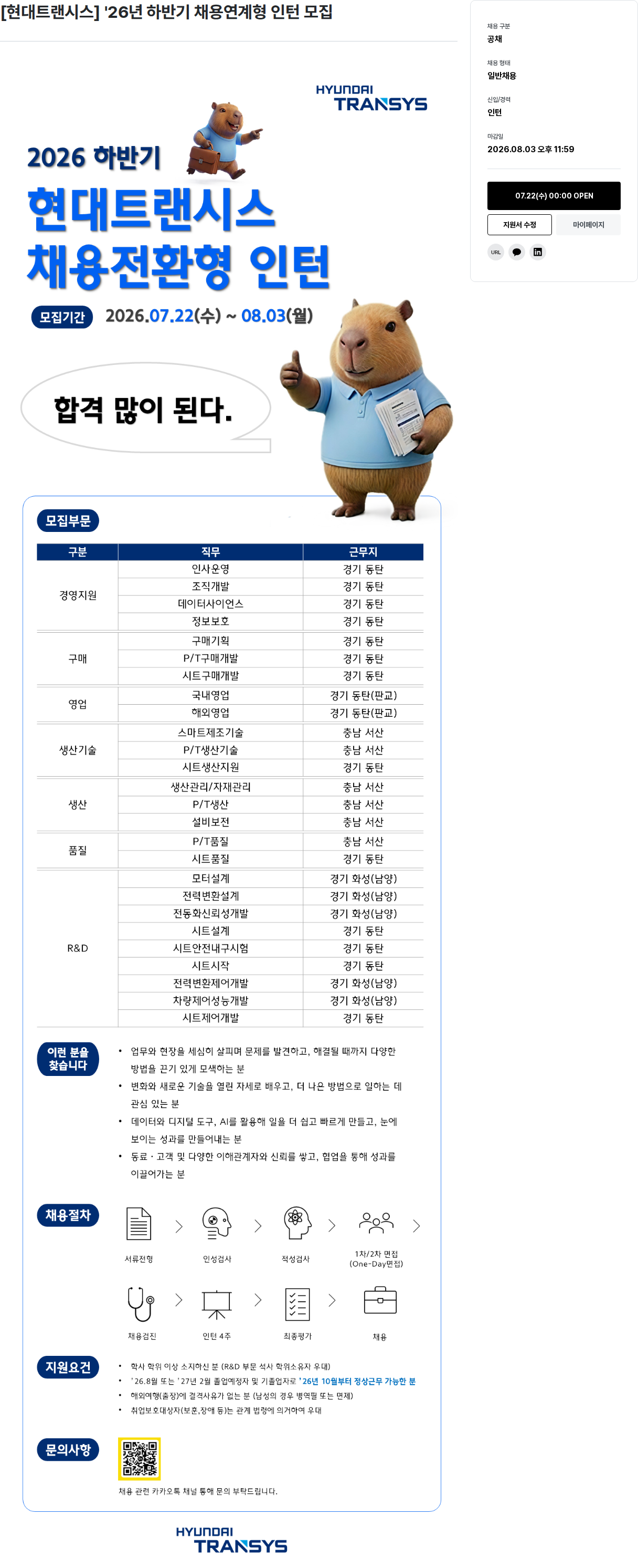 현대트랜시스 현대 트랜시스 26년 하반기 채용 연계형 인턴 모집 채용공고