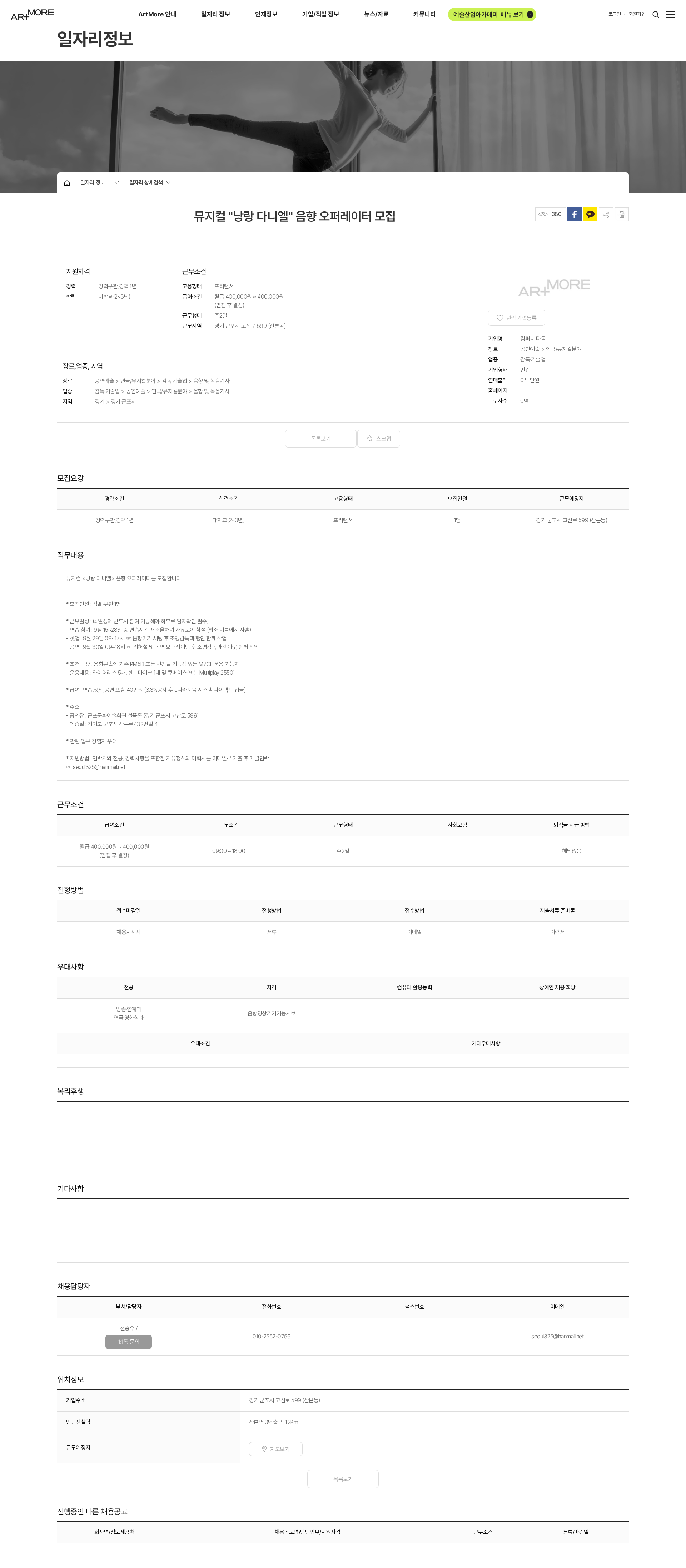 컴퍼니 다옴 뮤지컬 "낭랑 다니엘" 음향 오퍼레이터 모집 채용공고