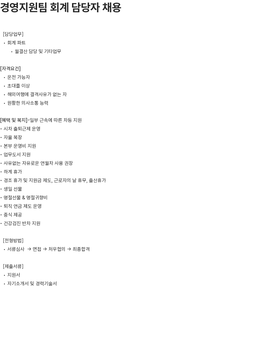 알티올 경영지원팀 회계 담당자 채용공고
