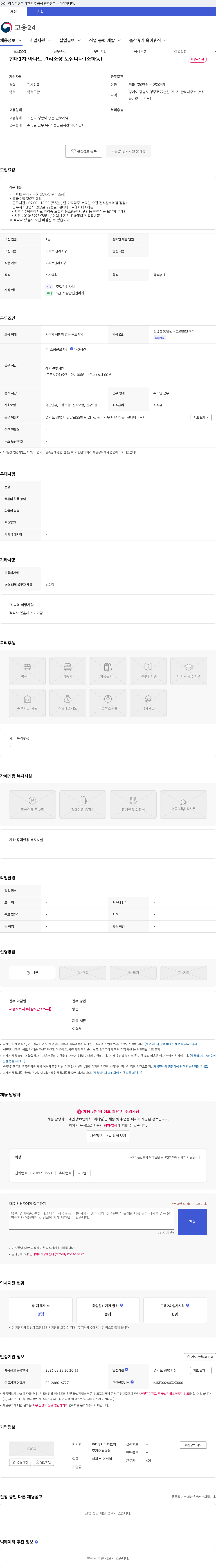 현대1차아파트입주자대표회의 현대1차 아파트 관리소장 모십니다 (소하동) 채용공고