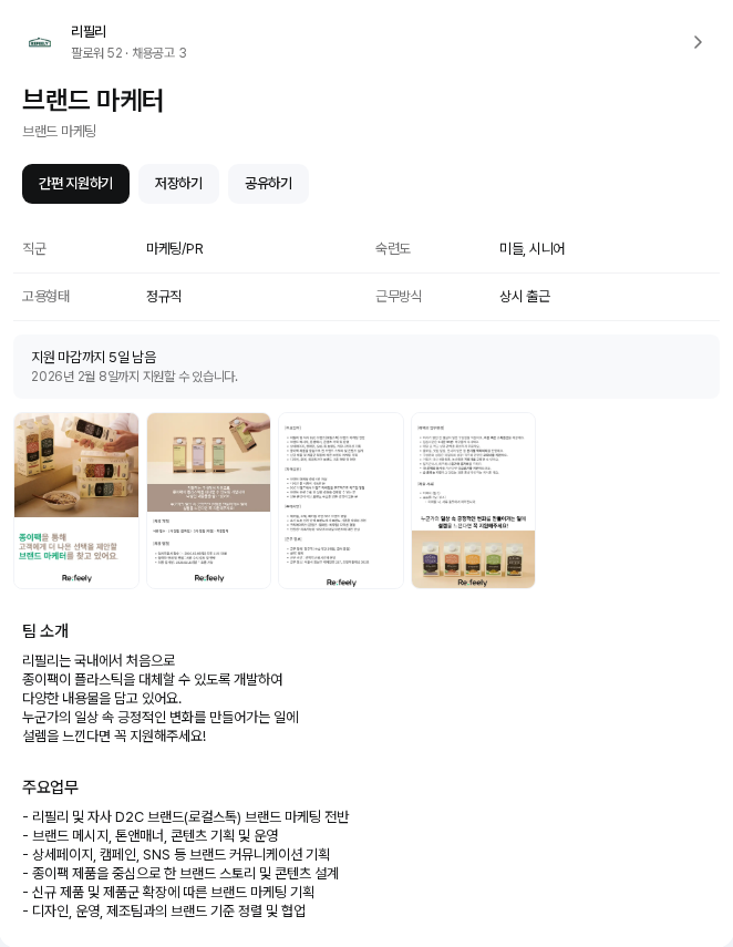 리필리 브랜드 마케터 채용공고