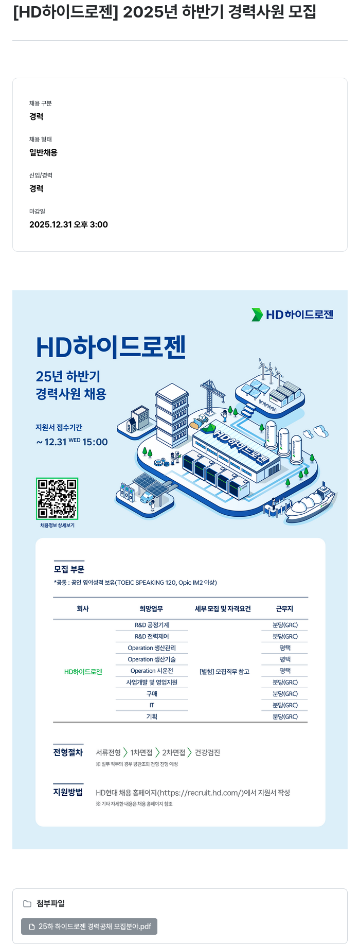 HD하이드로젠 HD 하이드 로젠 2025년 하반기 경력 사원 모집 채용공고