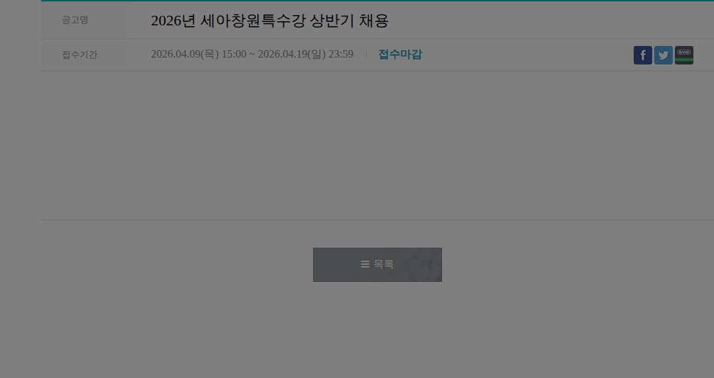 세아베스틸 2026년 세아창원특수강 상반기 채용 채용공고
