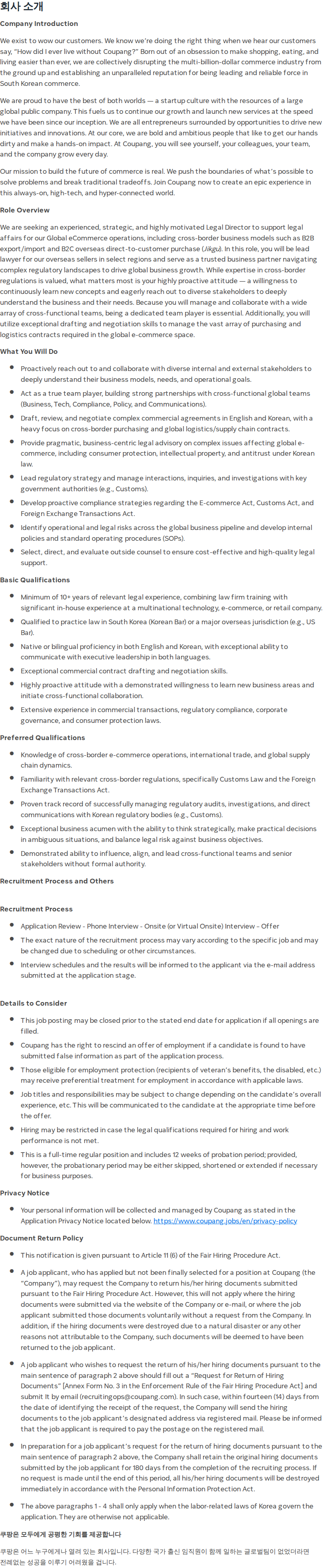쿠팡 [쿠팡] Senior Principal, Legal Counsel (Global eCommerce Legal) 채용공고