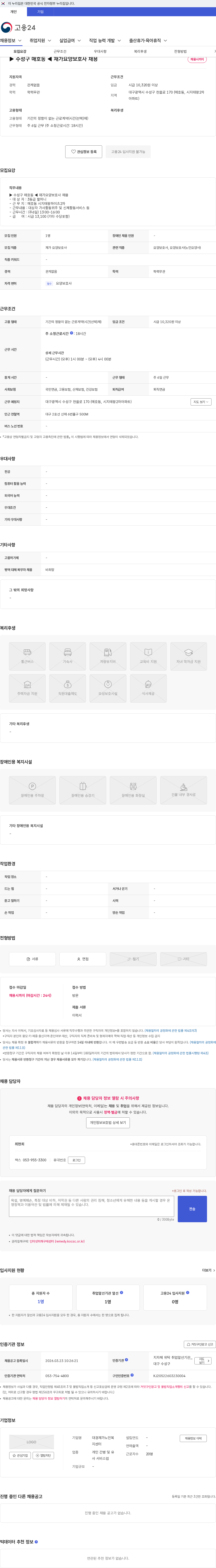 대경재가노인복지센터 ▶ 수성구 매호동 ◀ 재가요양보호사 채용 채용공고
