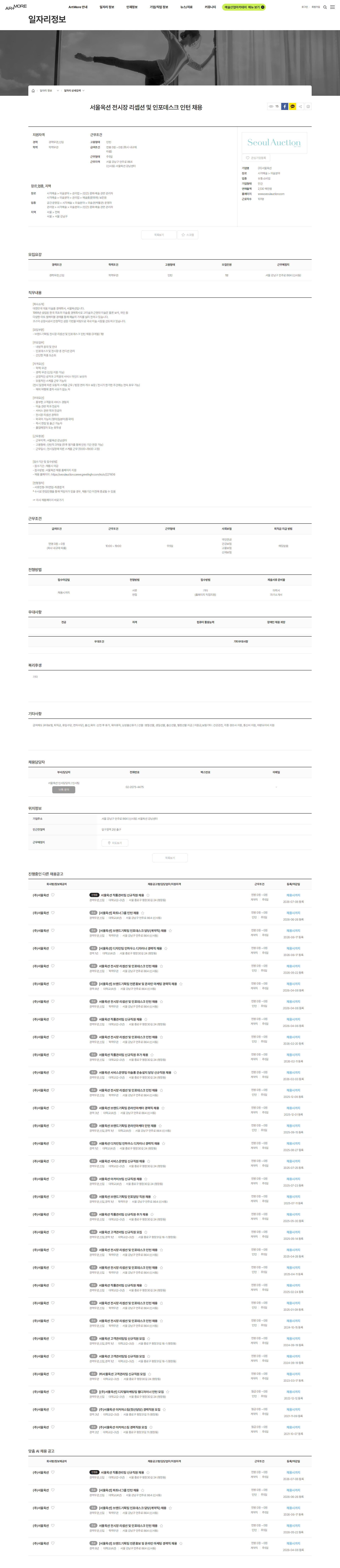 서울옥션 서울옥션 전시장 리셉션 및 인포데스크 인턴 채용 채용공고