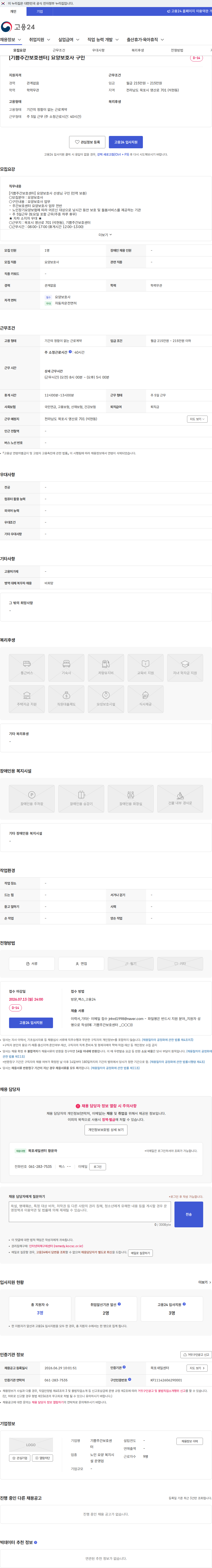 기쁨주간보호센터 [기쁨주간보호센터] 요양보호사 구인 채용공고