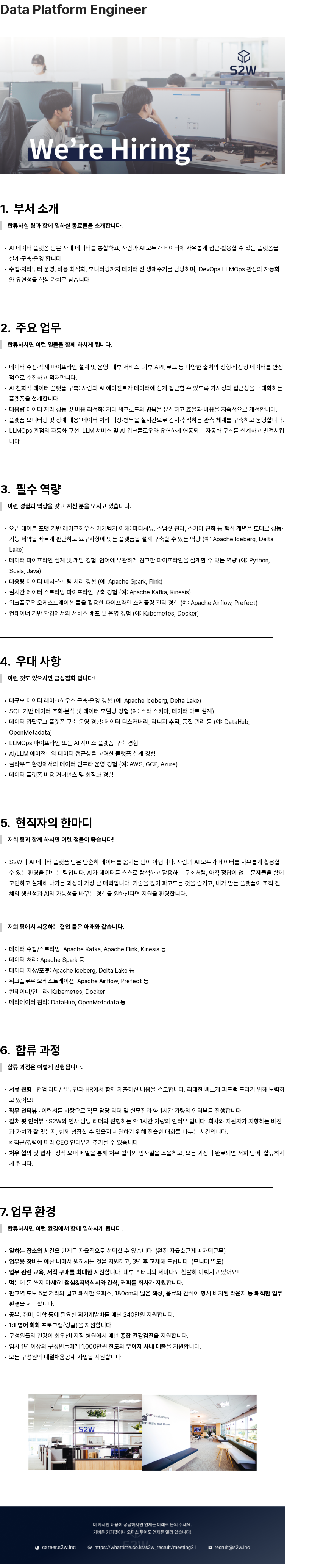 에스투더블유 S2W Data Platform Engineer 채용 채용공고