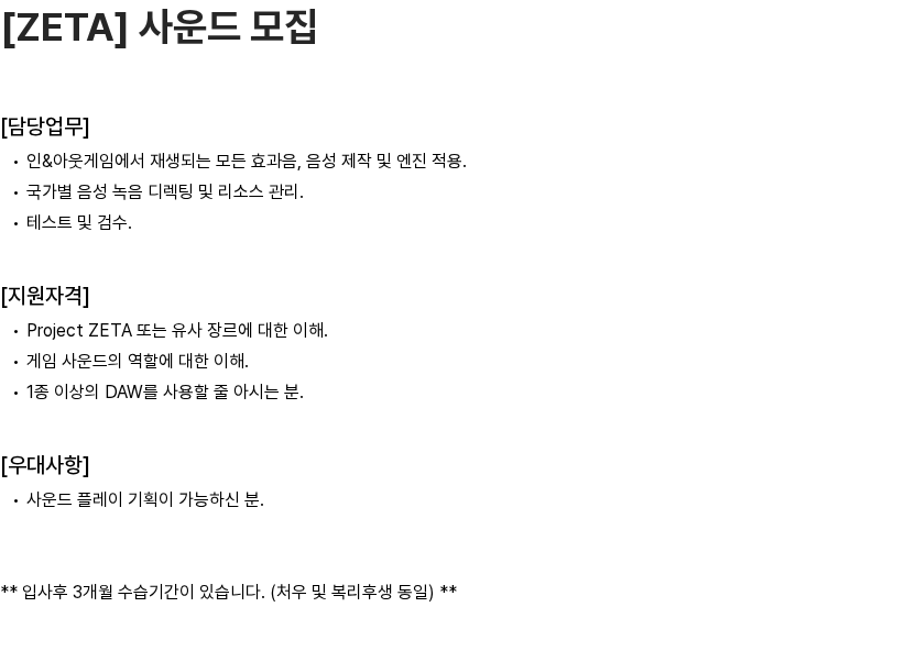 너바나나 [너바나나] Project ZETA 사운드 신입 모집 채용공고
