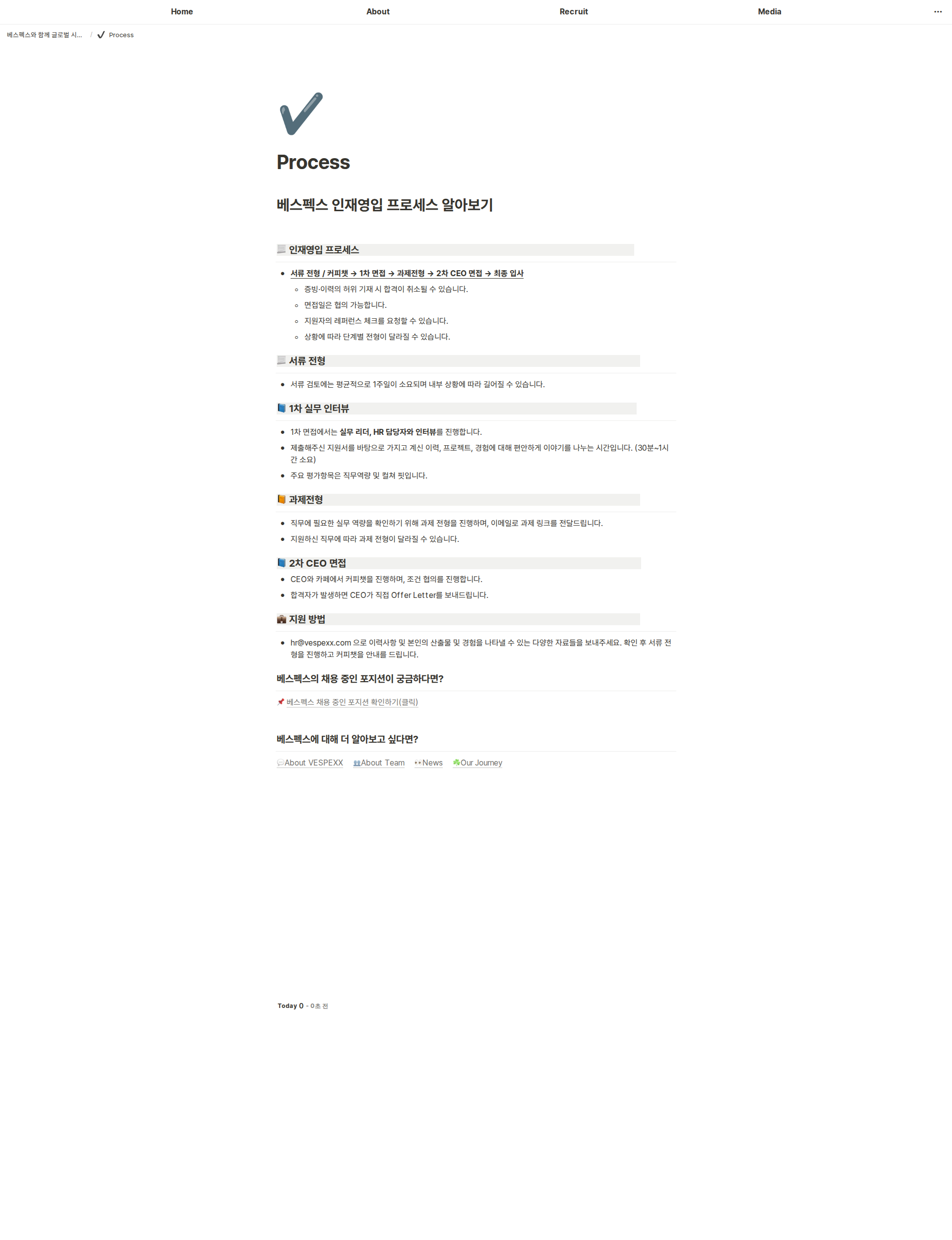 베스펙스 베스펙스와 함께 글로벌 시장을 개척할 동료를 찾습니다 채용공고