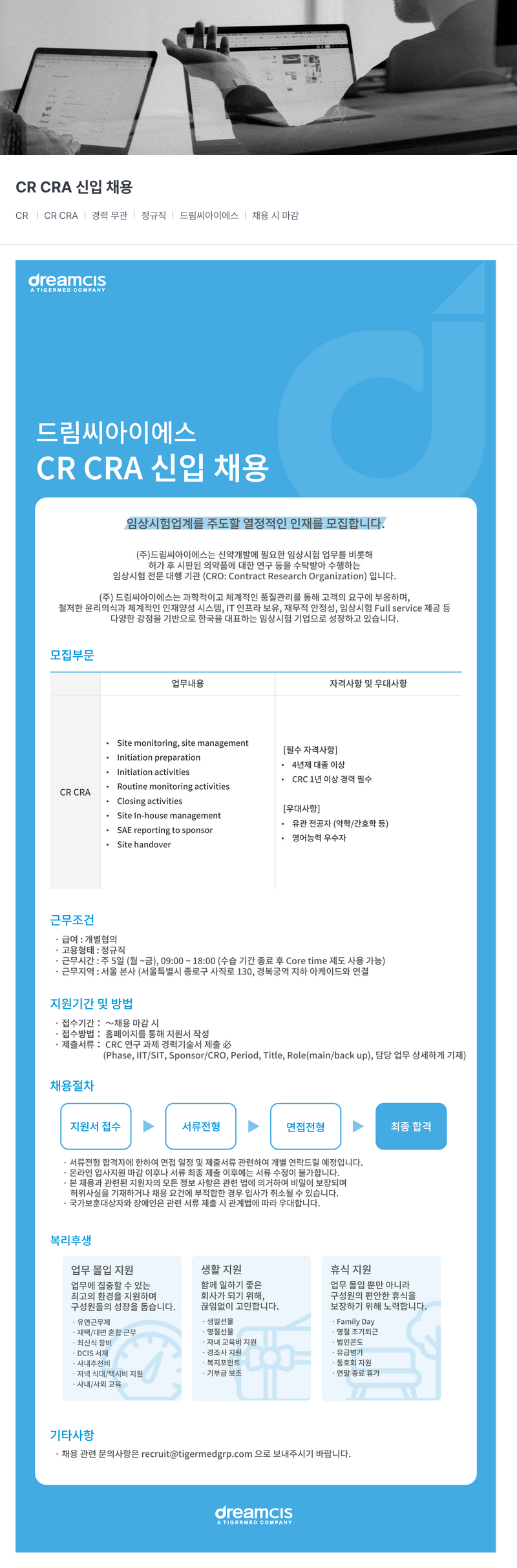 드림씨아이에스 드림씨아이에스 CR CRA 신입 채용 채용공고