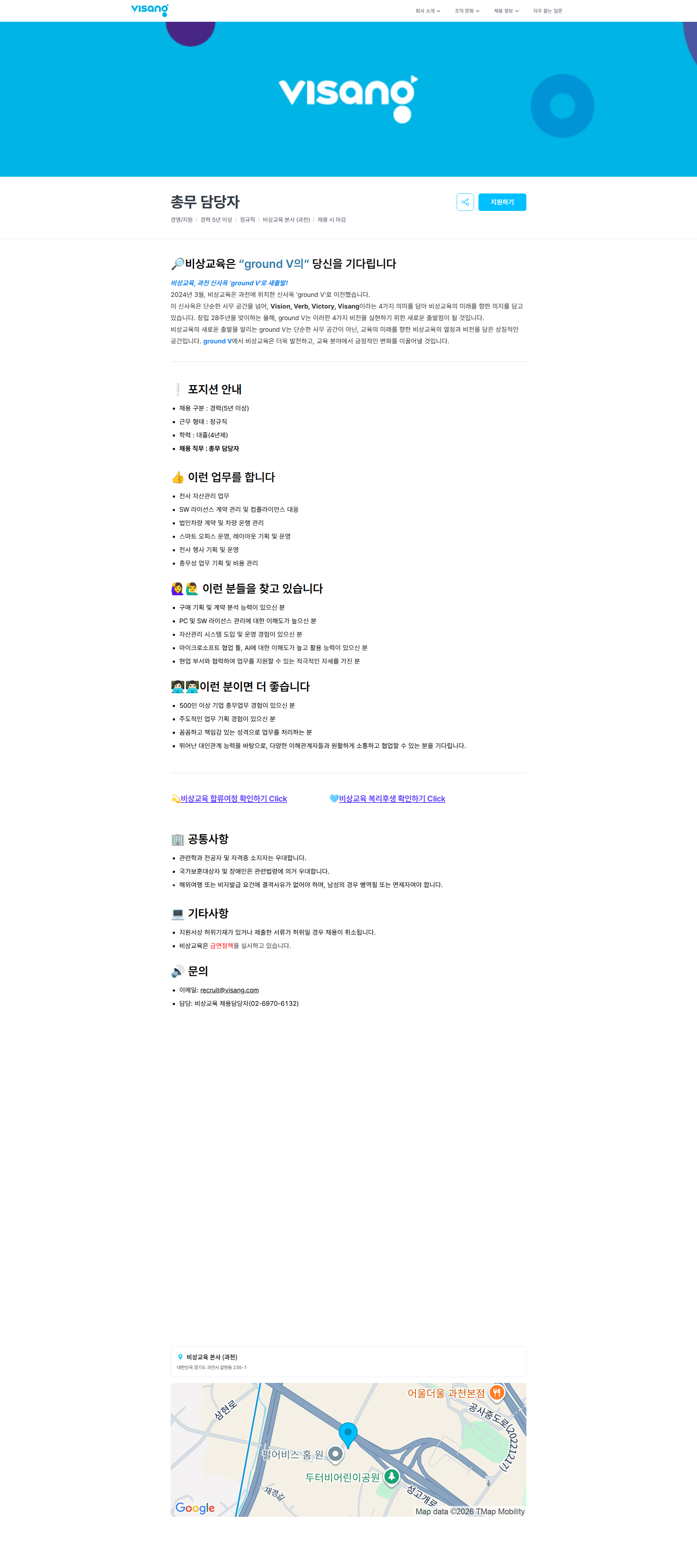 비상교육 총무 담당자 | 비상교육 채용공고