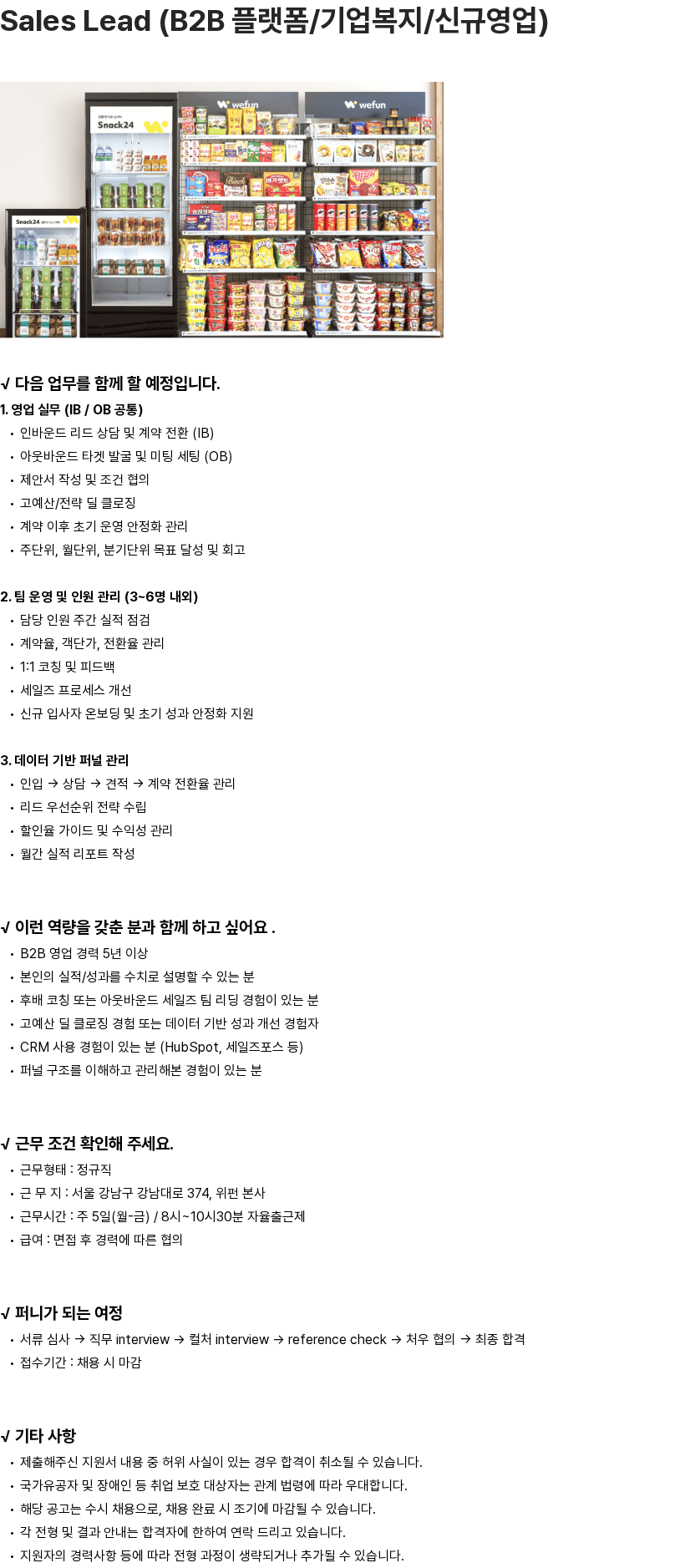 위펀 Sales Lead (B2B 플랫폼/기업복지/신규영업) 채용공고