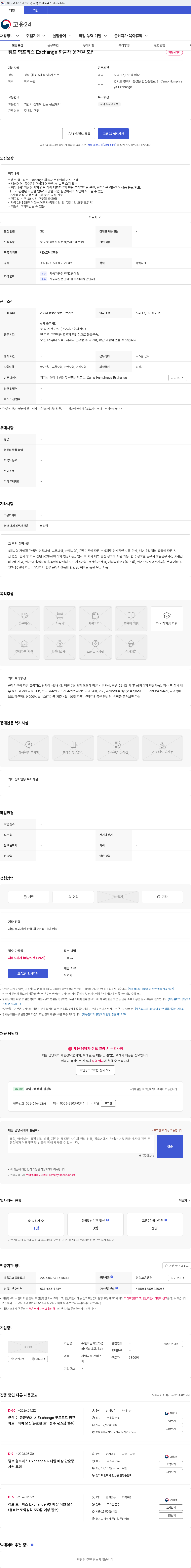 주한미군제175경리단(중앙회계처) 캠프 험프리스 Exchange 화물차 운전원 모집 채용공고