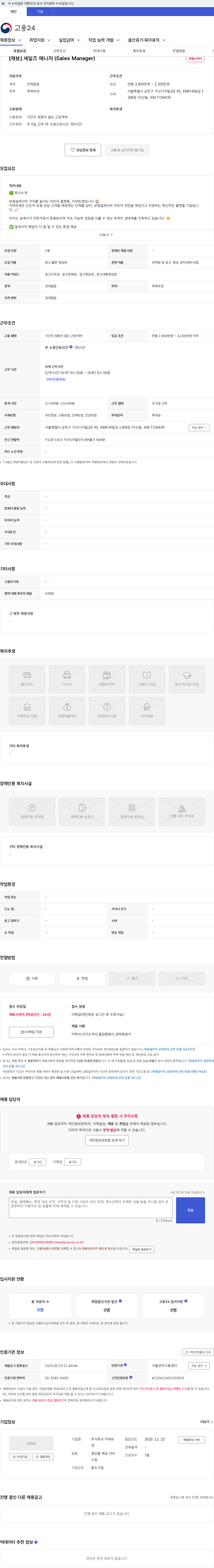 커넥트앤 [채용] 세일즈 매니저 (Sales Manager) 채용공고