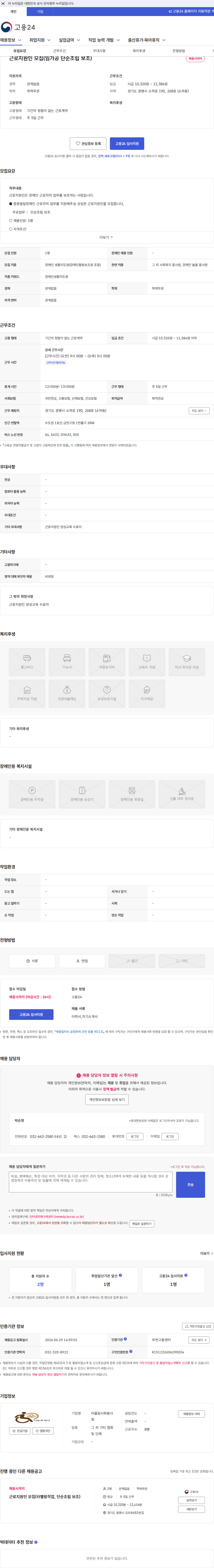 어울림사회봉사회 근로지원인 모집(임가공 단순조립 보조) 채용공고