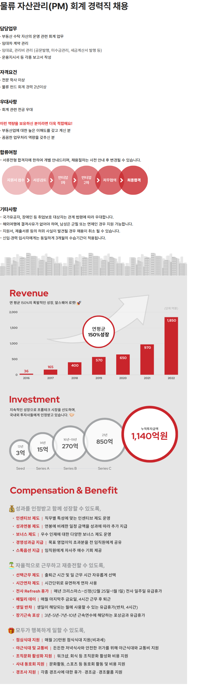 알스퀘어 물류 자산관리(PM) 회계 경력직 채용 채용공고