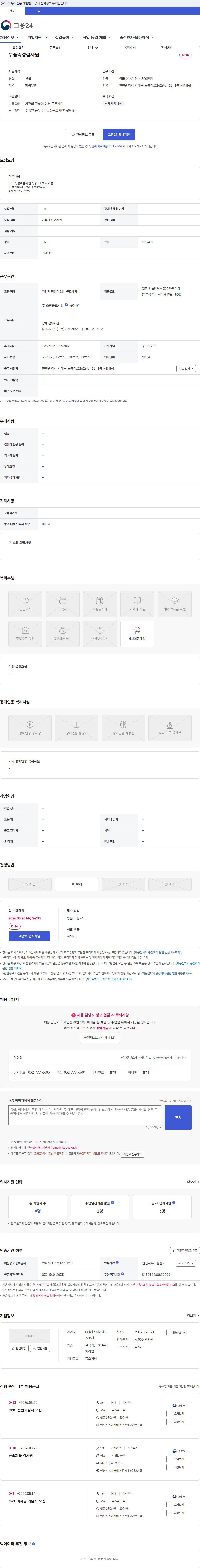 에스제이테크놀로지 부품측정검사원 채용공고
